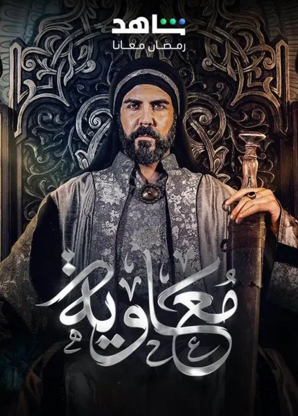 عکس امام علی در فیلم جدید معاویه