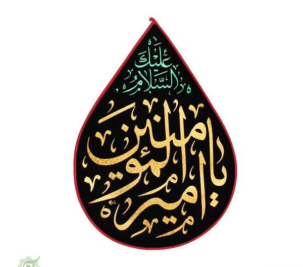 عکس پرچم شهادت امام علی