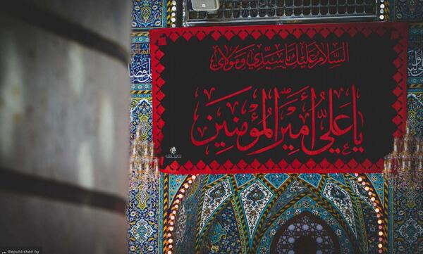 عکس پرچم شهادت امام علی