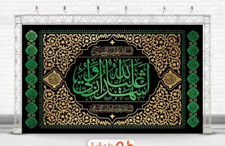 عکس پرچم شهادت امام علی