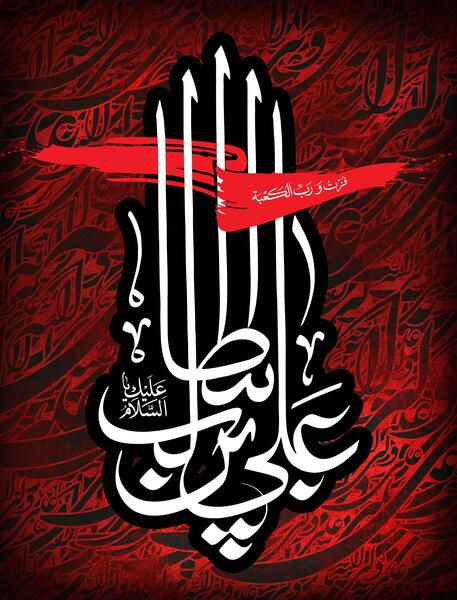 عکس شهید امام علی