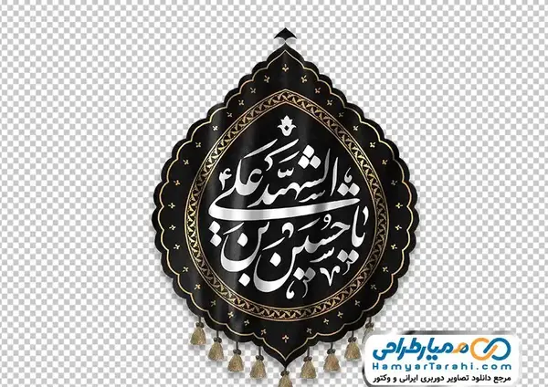 عکس از پرچم امام علی