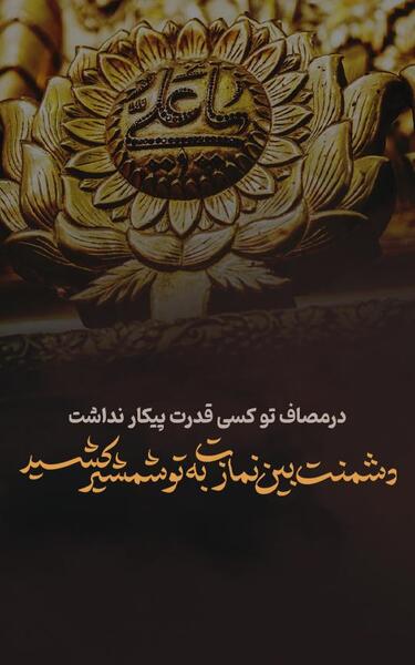 عکس تصویر شهادت امام علی ع