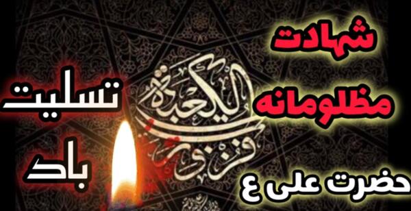 عکس تصویر شهادت امام علی ع