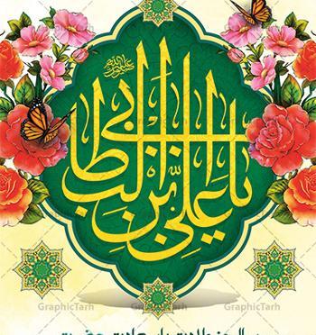 عکس پدر امام علی