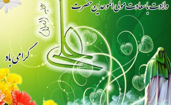 عکس نوشته تولد امام علی و روز پدر