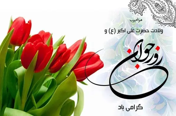 عکس علی اکبر پسر امام حسین