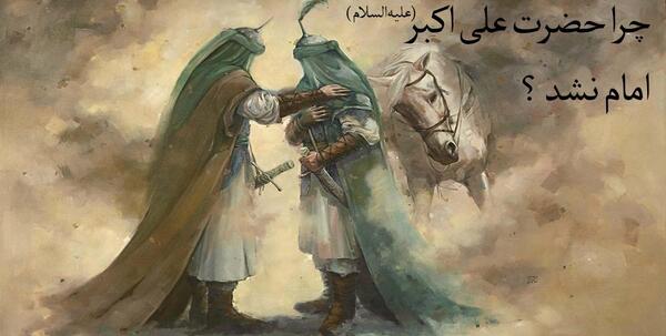عکس علی اکبر پسر امام حسین