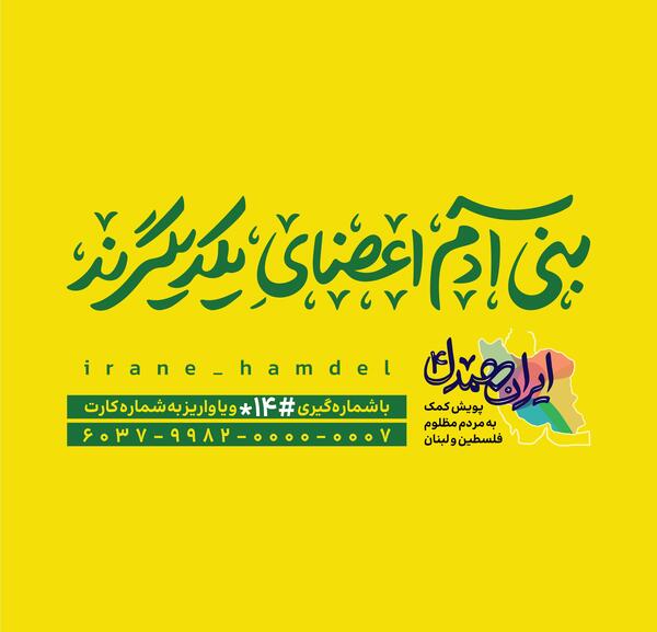عکس نوشته ایران همدل