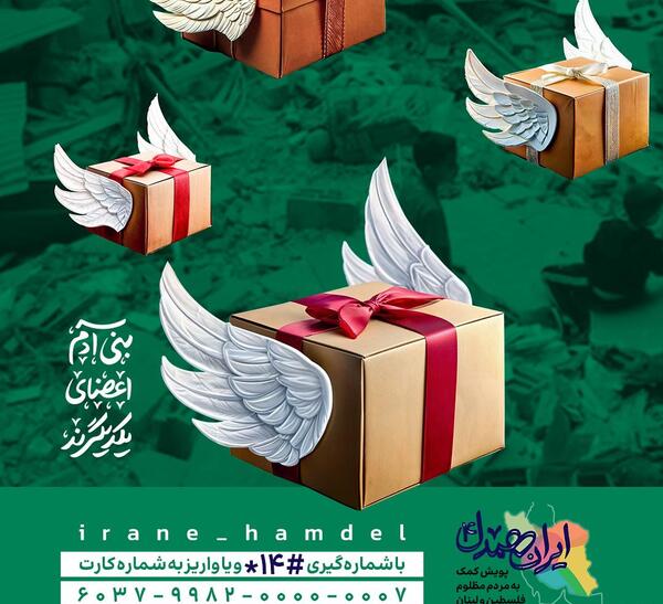 عکس نوشته ایران همدل