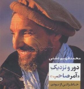 عکس پروفایلی احمد شاه مسعود