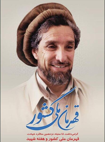 عکس پروفایلی احمد شاه مسعود
