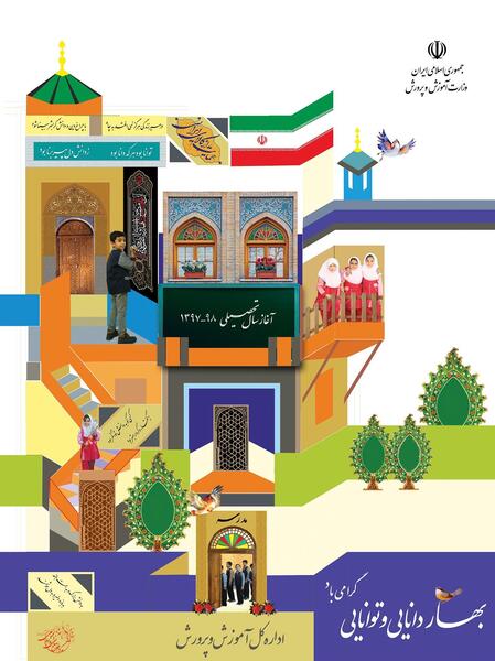 عکس مدرسه ایران مهر