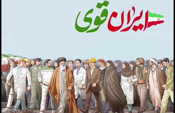 عکس برای ایران قوی