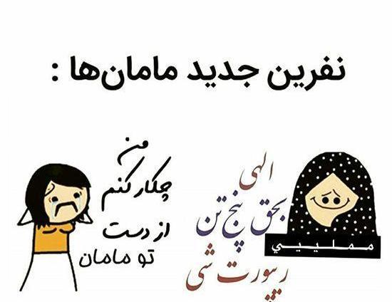 عکس های طنز ایرانی
