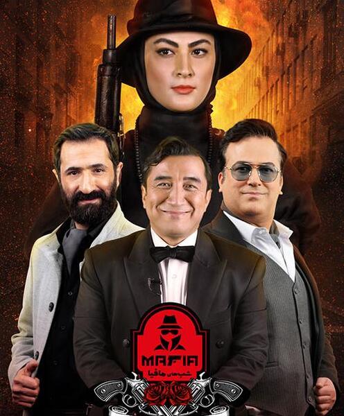 عکس مافیای شادی ایران