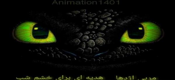 عکس خشم شب در ایران