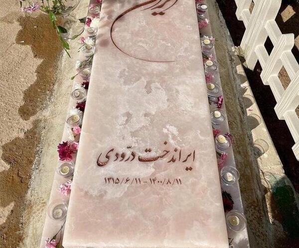 عکس از ایران درودی
