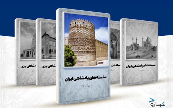 عکس تمام حکومت های ایران