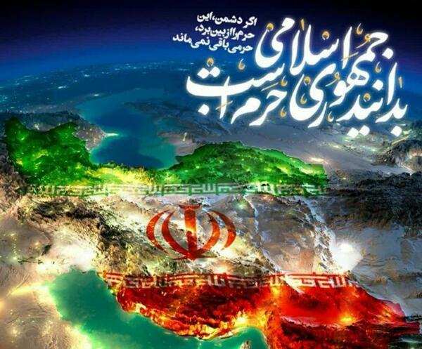 عکس جمهوری اسلامی ایران حرم است