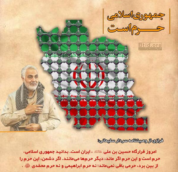 عکس جمهوری اسلامی ایران حرم است
