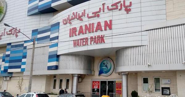 عکس موج های آبی ایران
