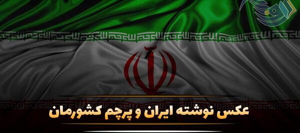 عکس پروفایل ایران آریایی