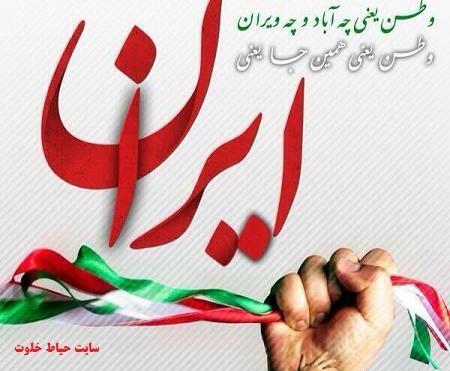 عکس پروفایل برای این روزهای ایران