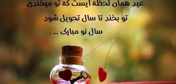 عکس عاشقانه سال نو مبارک