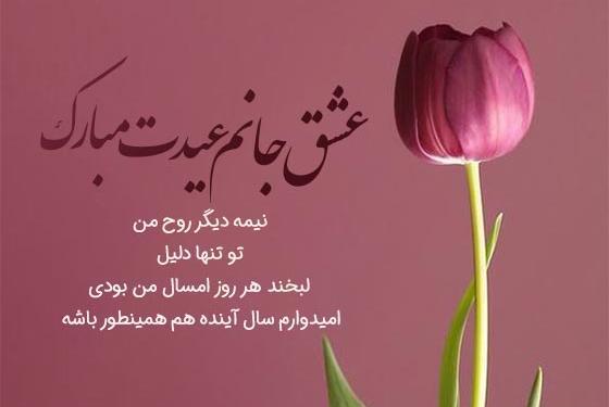 عکس عاشقانه تبریک سال نو