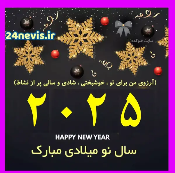 عکس نوشته عاشقانه سال نو