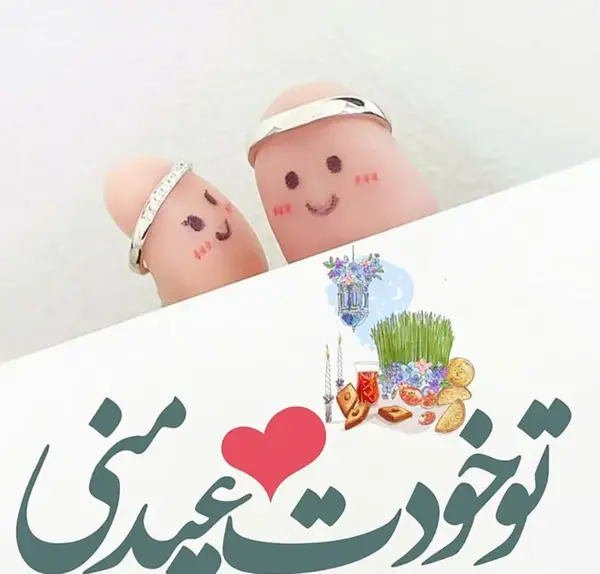 عکس نوشته عاشقانه سال نو