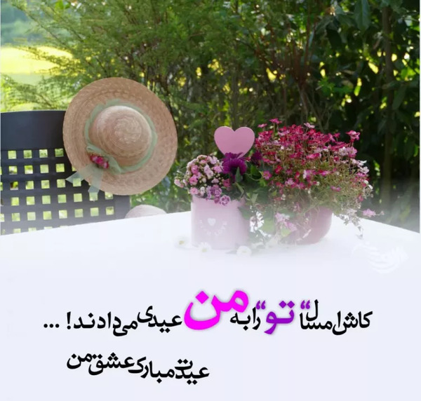 عکس نوشته عاشقانه تبریک سال نو
