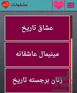 عکس تاریخ عاشقانه