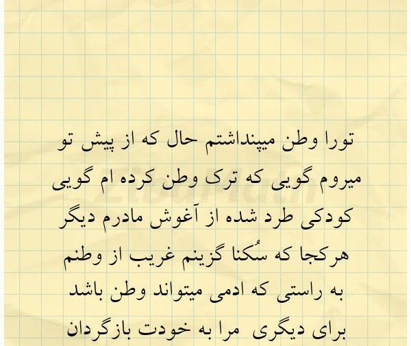 عکس وطن غمگین