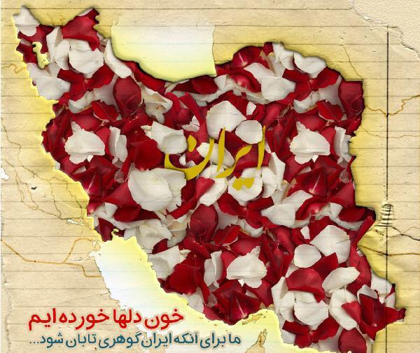عکس غمگین از ایران