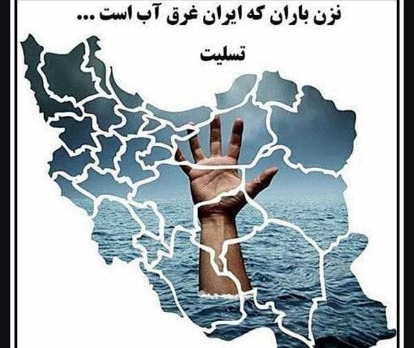 عکس غمگین از ایران