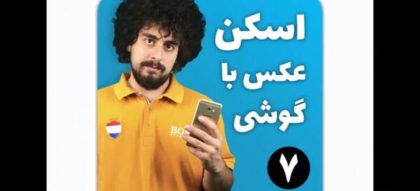 عکس لاتاری با موبایل اپارات