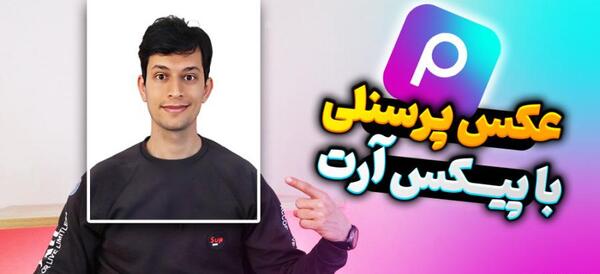 عکس لاتاری با موبایل اپارات