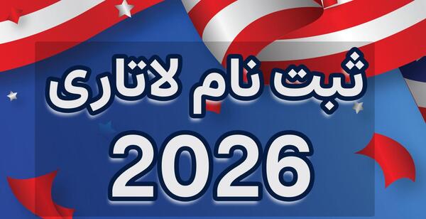 عکس لاتاری با موبایل اپارات
