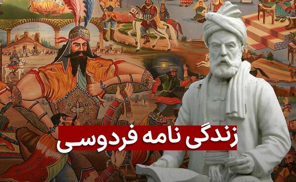 عکس فردوسی شاعر بزرگ ایران