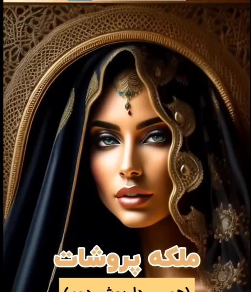 عکس زنان قاجار با هوش مصنوعی