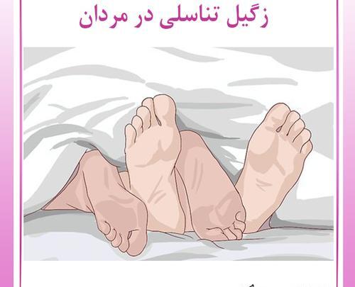 عکس زگیل تناسلی کم خطر در مردان