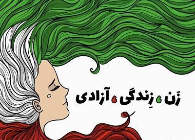 عکس های زن زندگی آزادی
