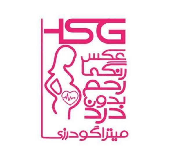 عکس رنگی رحم با بیهوشی نی نی سایت