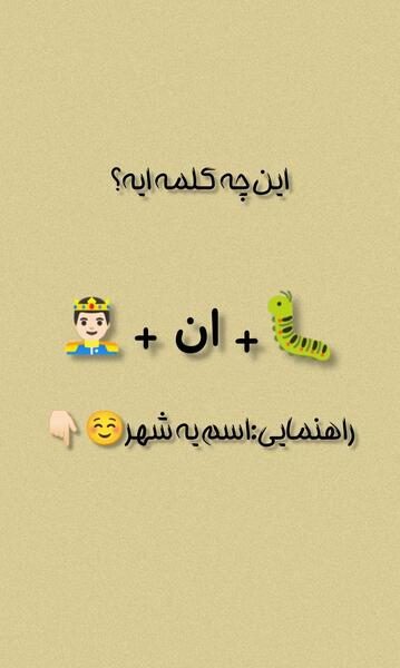 عکس چالش برای استوری