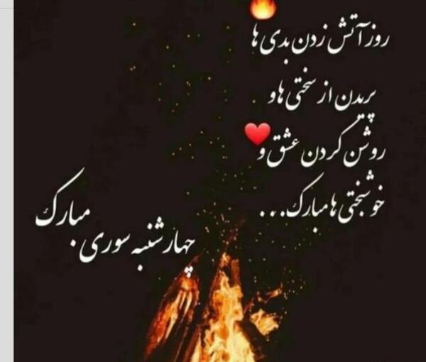 عکس چهارشنبه سوری پروفایل