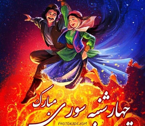 عکس چهارشنبه سوری پروفایل