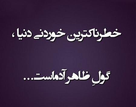 عکس پروفایل در مورد آدم های دورو