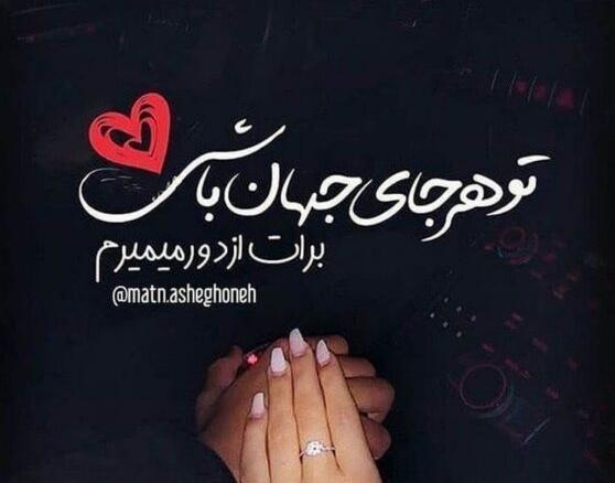 عکس های جدید عاشقانه متن دار